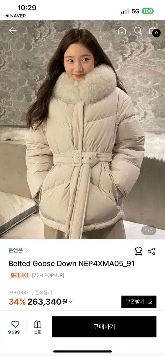 온앤온 벨티드 구스 숏패딩